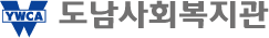 도남사회복지관